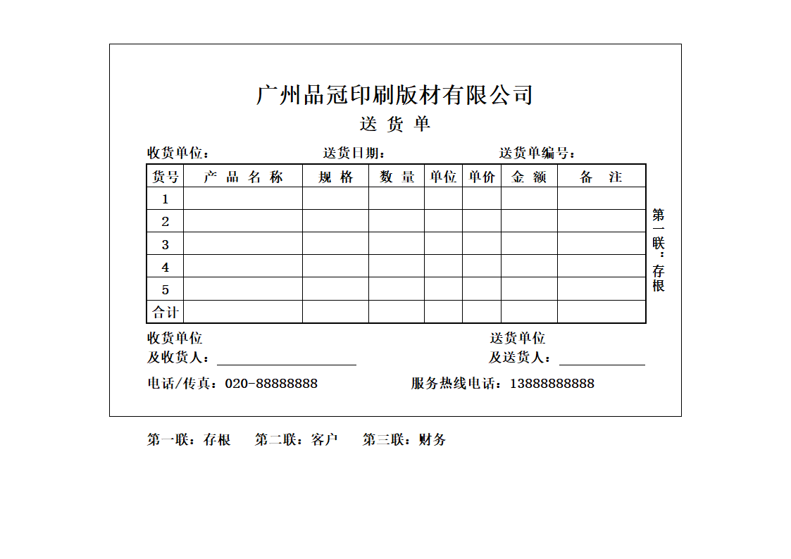 送货单.doc第1页