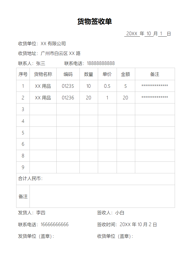 货物签收单.docx