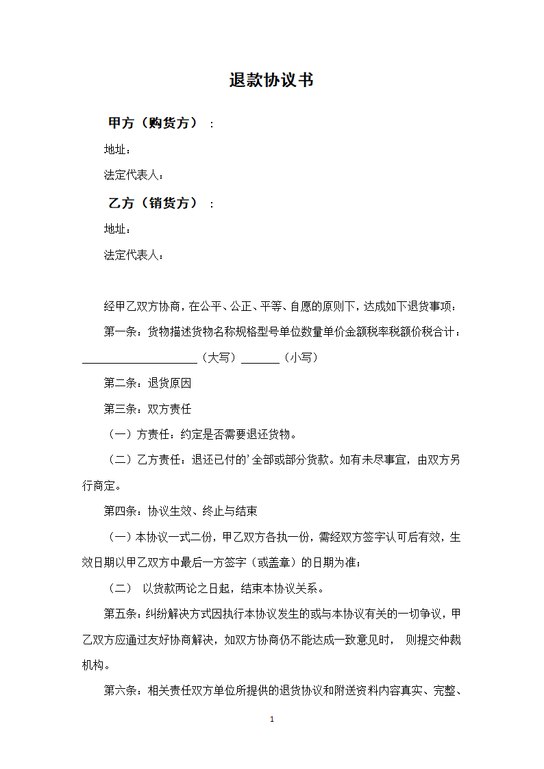 合作退款协议.docx