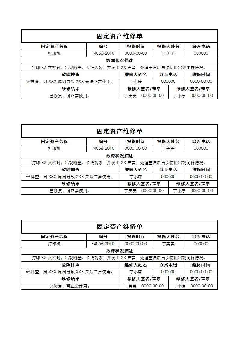 固定资产维修单.docx