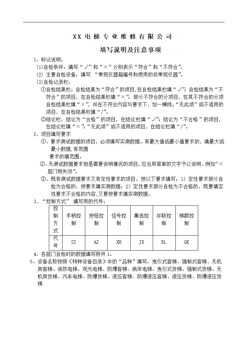 电梯年度自检报告.docx第3页