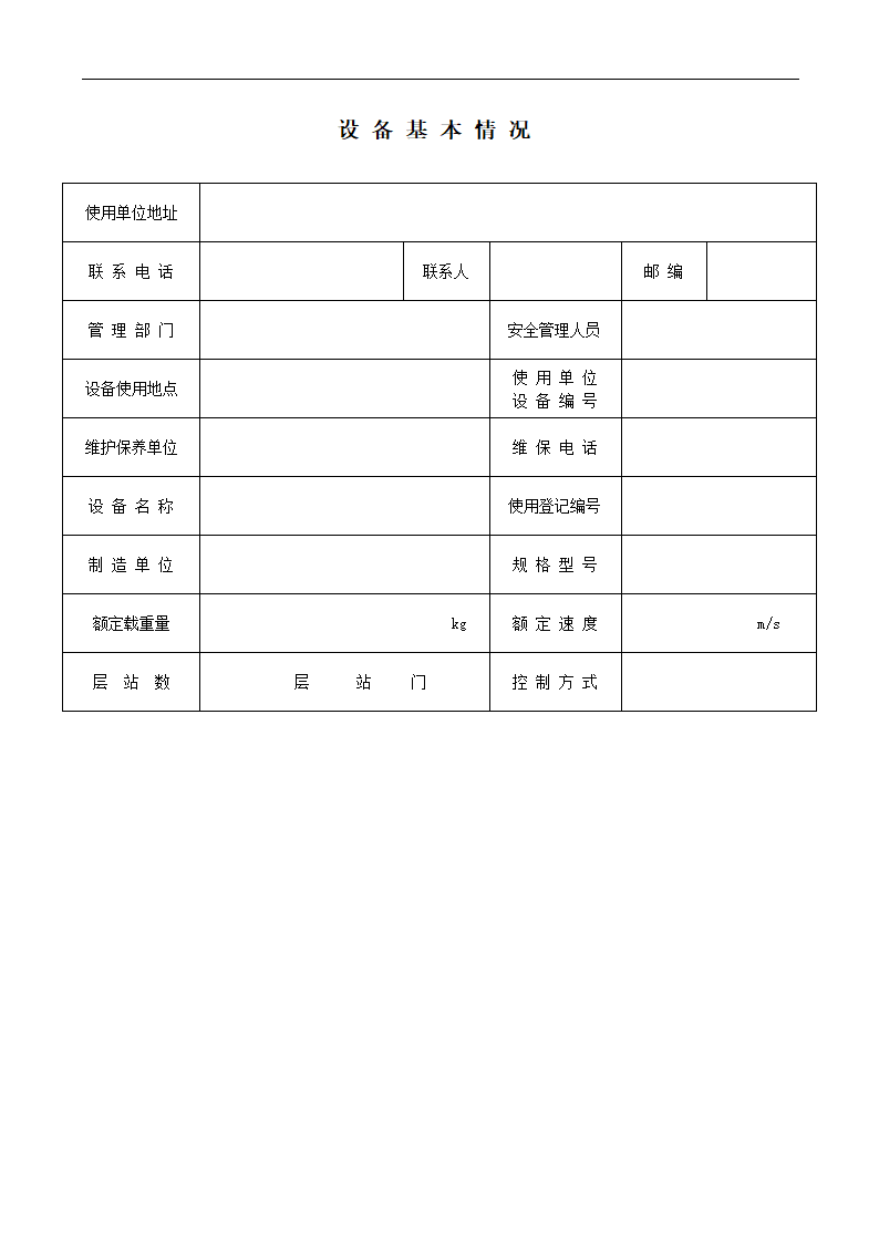 电梯年度自检报告.docx第4页