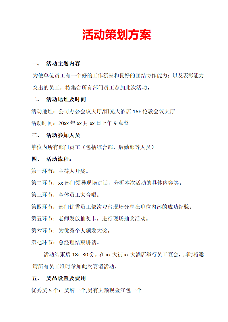 活动策划方案.docx第1页