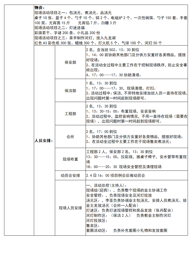 元宵节活动方案.docx第2页