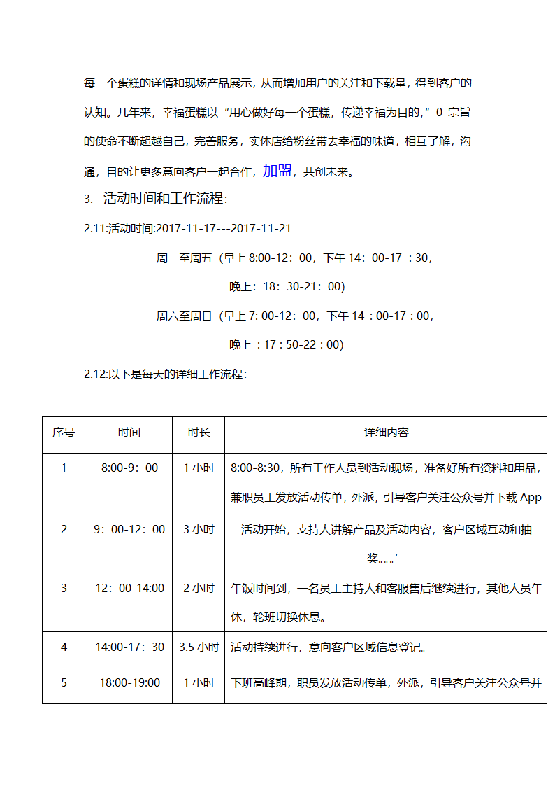 地推活动策划方案.docx第3页