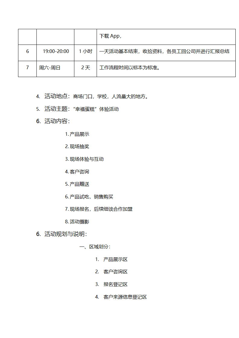 地推活动策划方案.docx第4页