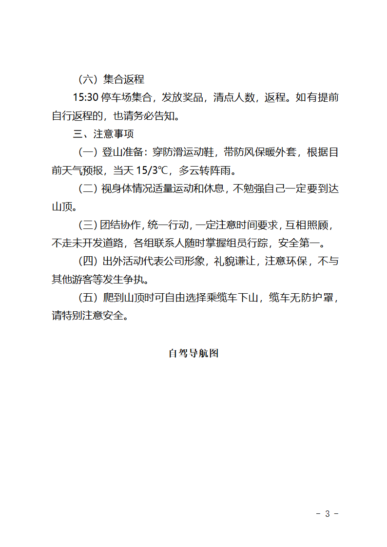 公司工会登山活动方案.docx第3页