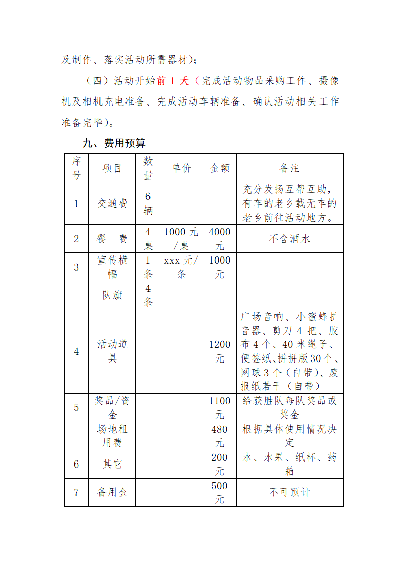 团队拓展活动方案.doc第3页