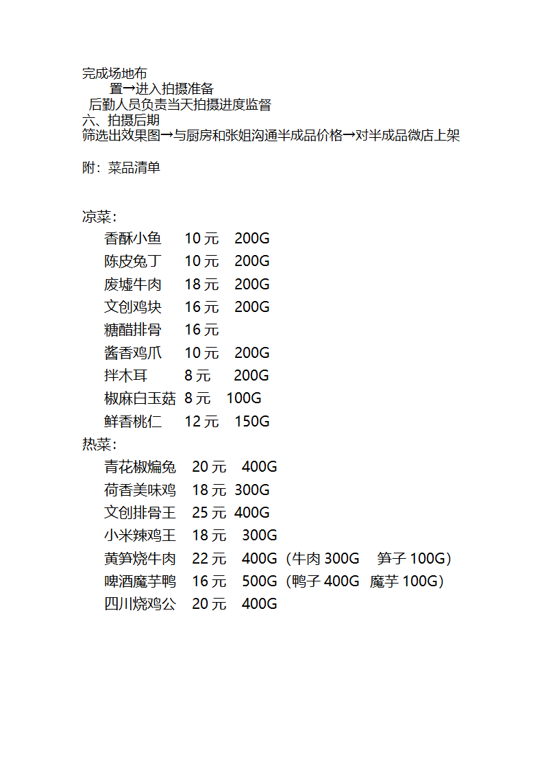 活动拍摄方案.docx第2页