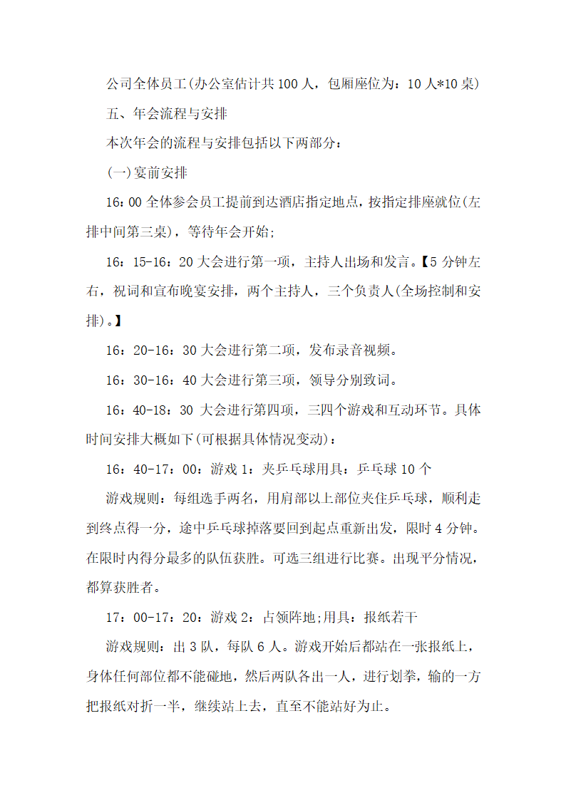 公司小型年会策划方案.doc第2页