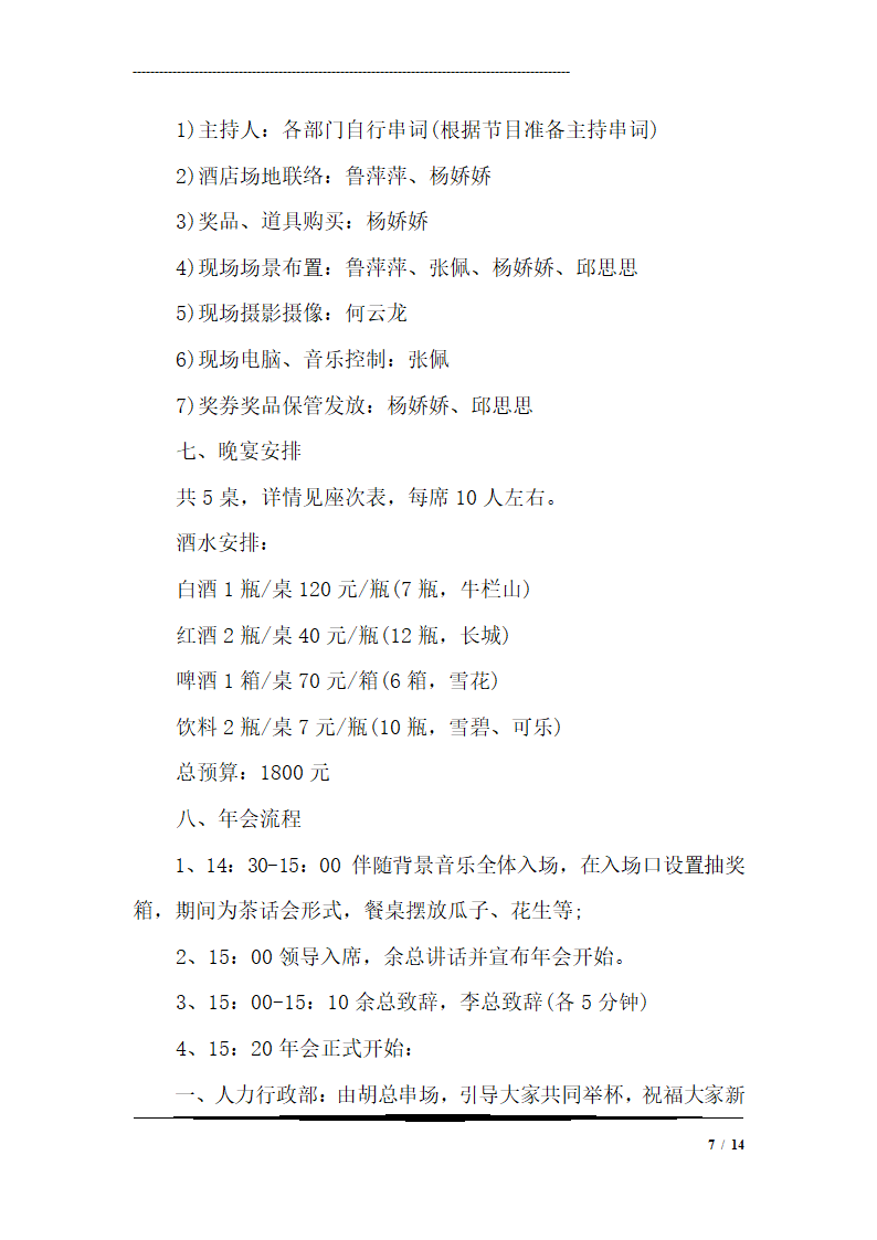 公司小型年会策划方案.doc第7页