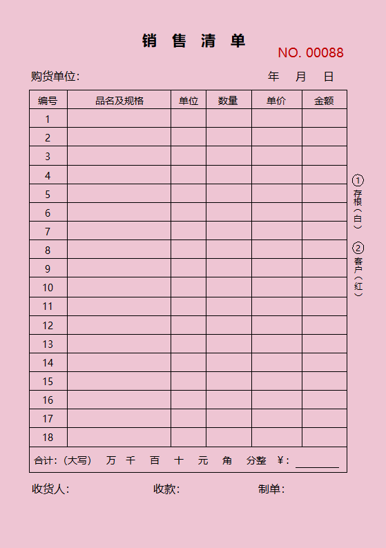 销售清单一式两联售货清单单据通用A5.docx第2页