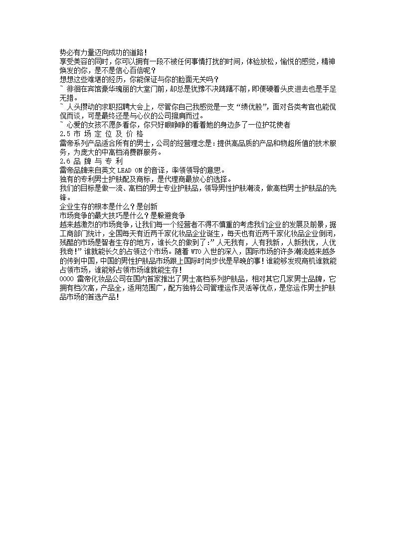 公司商业企划书.docx第5页