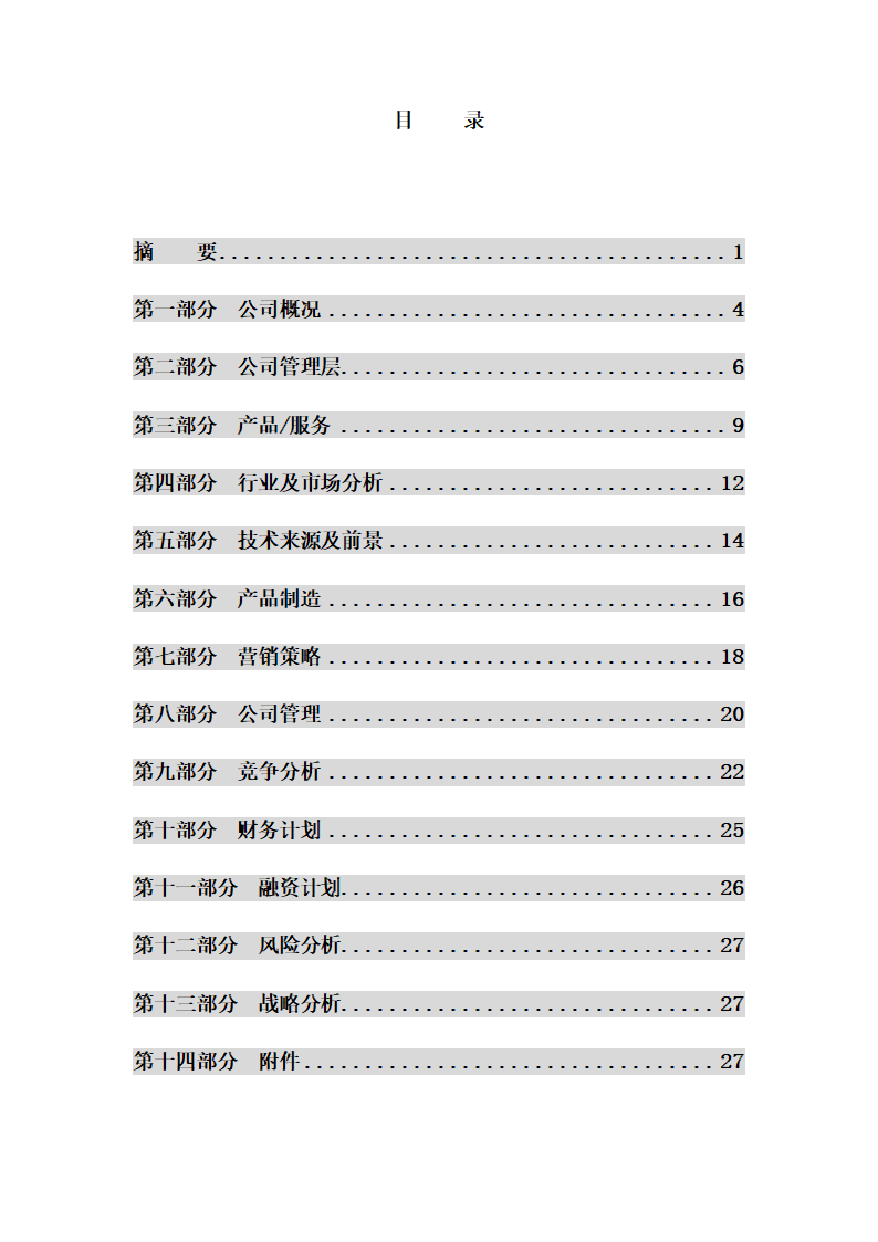 商业计划书.docx第3页