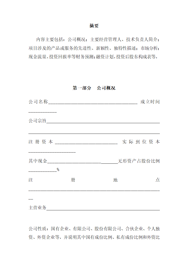 商业计划书.docx第4页