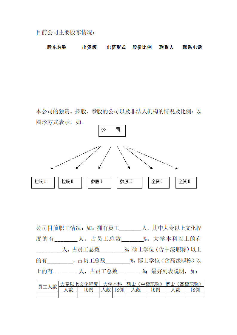 商业计划书.docx第6页