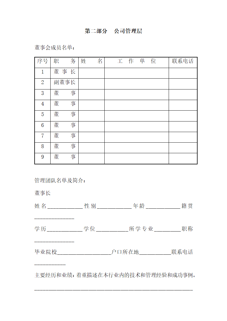 商业计划书.docx第8页