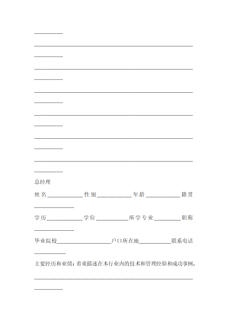 商业计划书.docx第9页