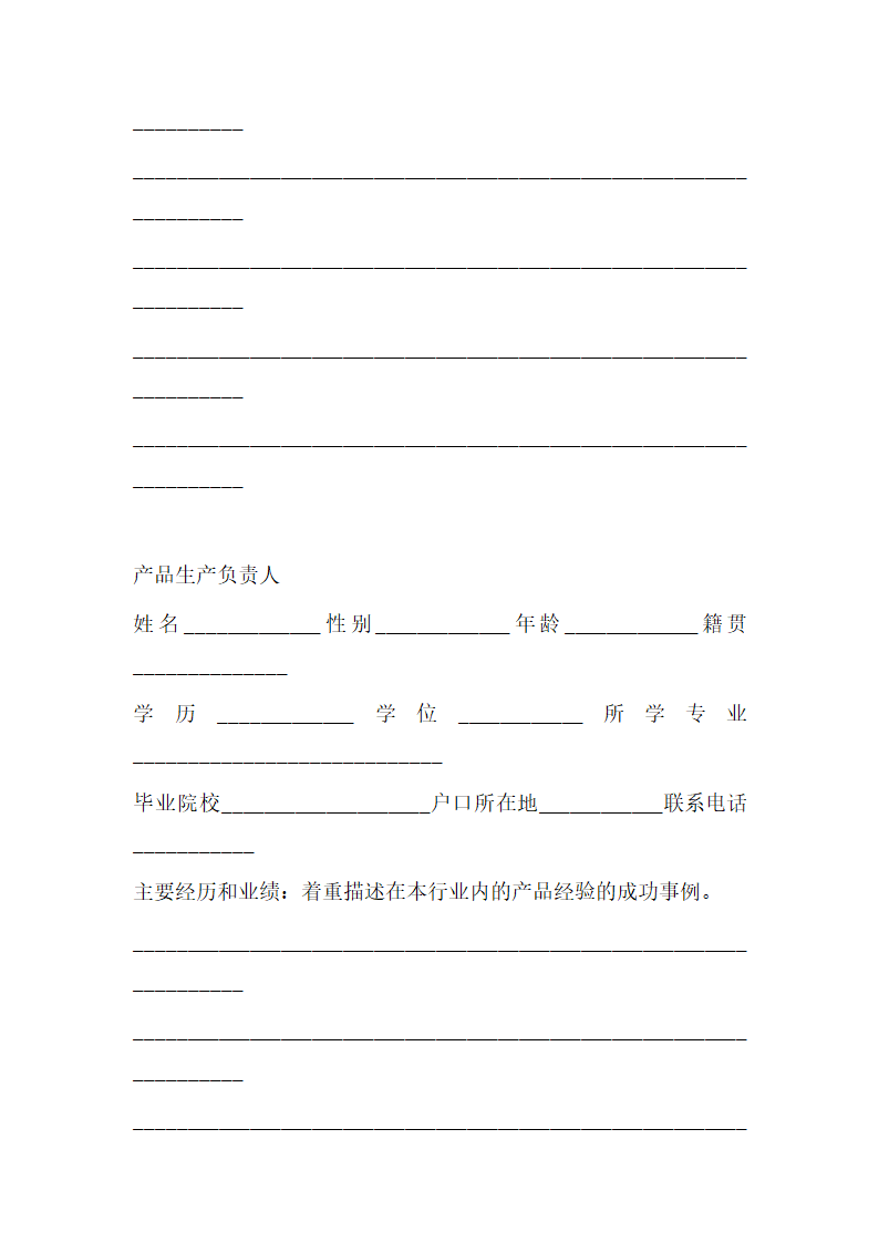 商业计划书.docx第11页