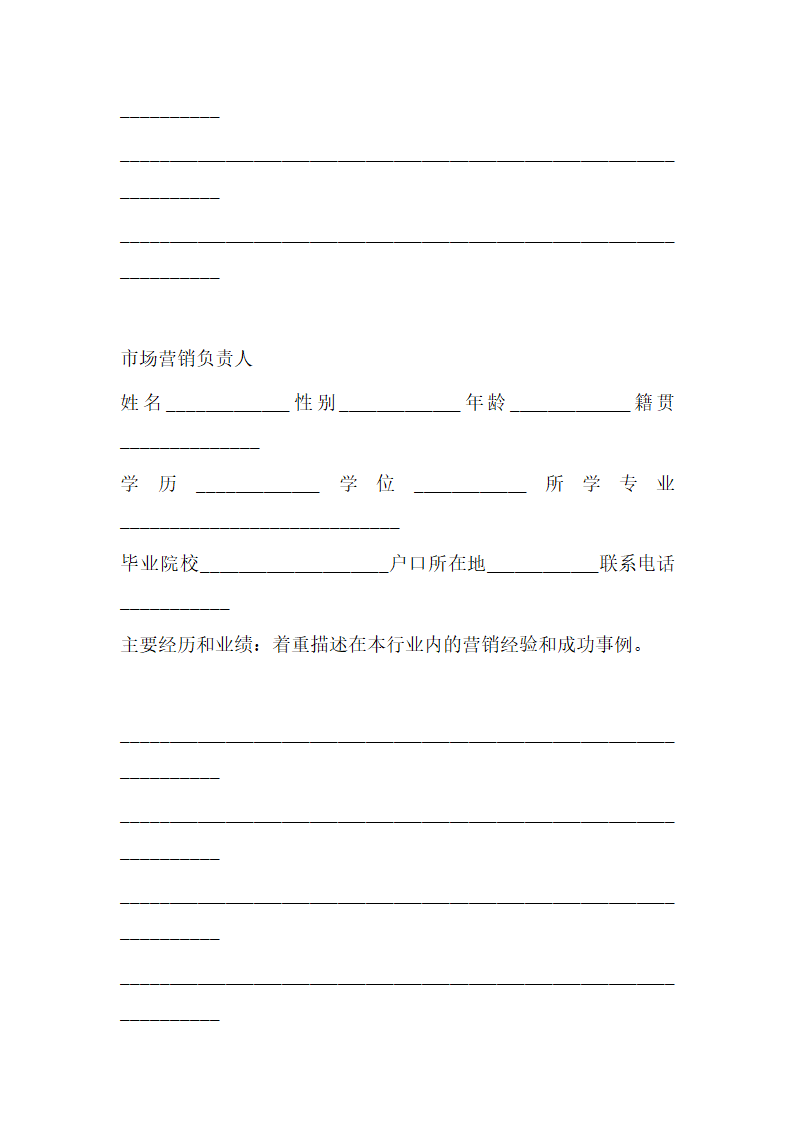 商业计划书.docx第12页