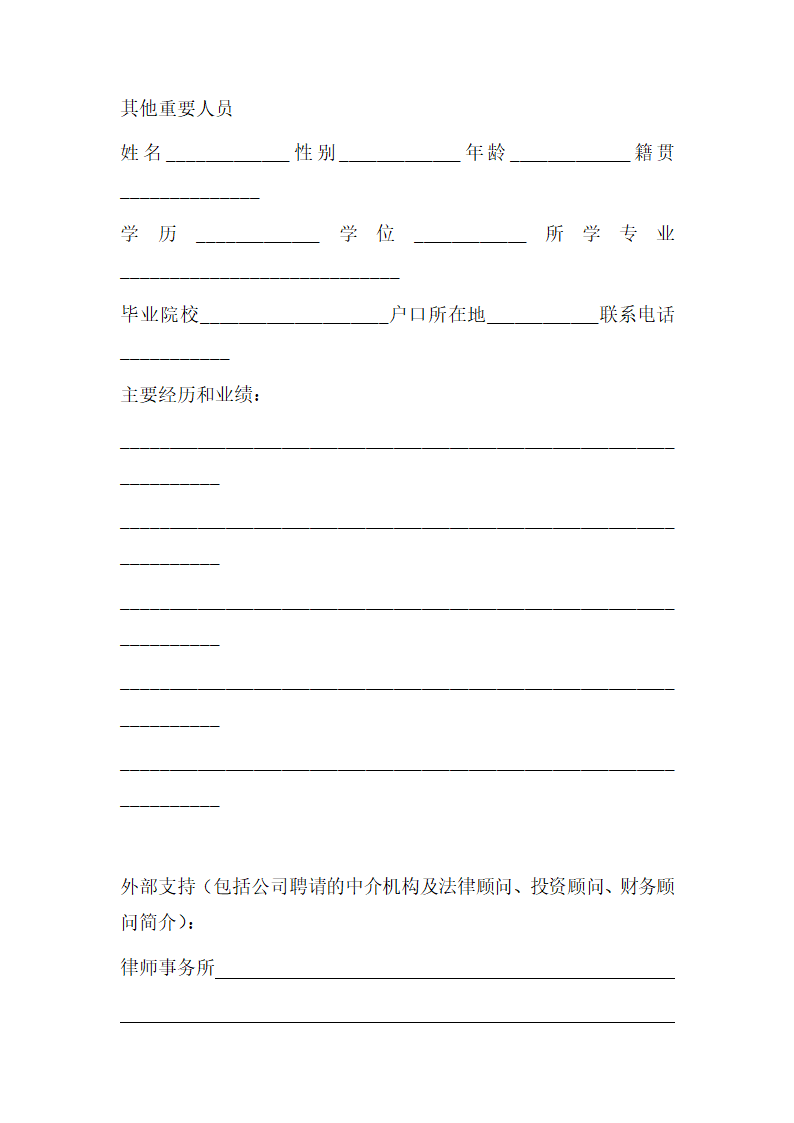 商业计划书.docx第14页