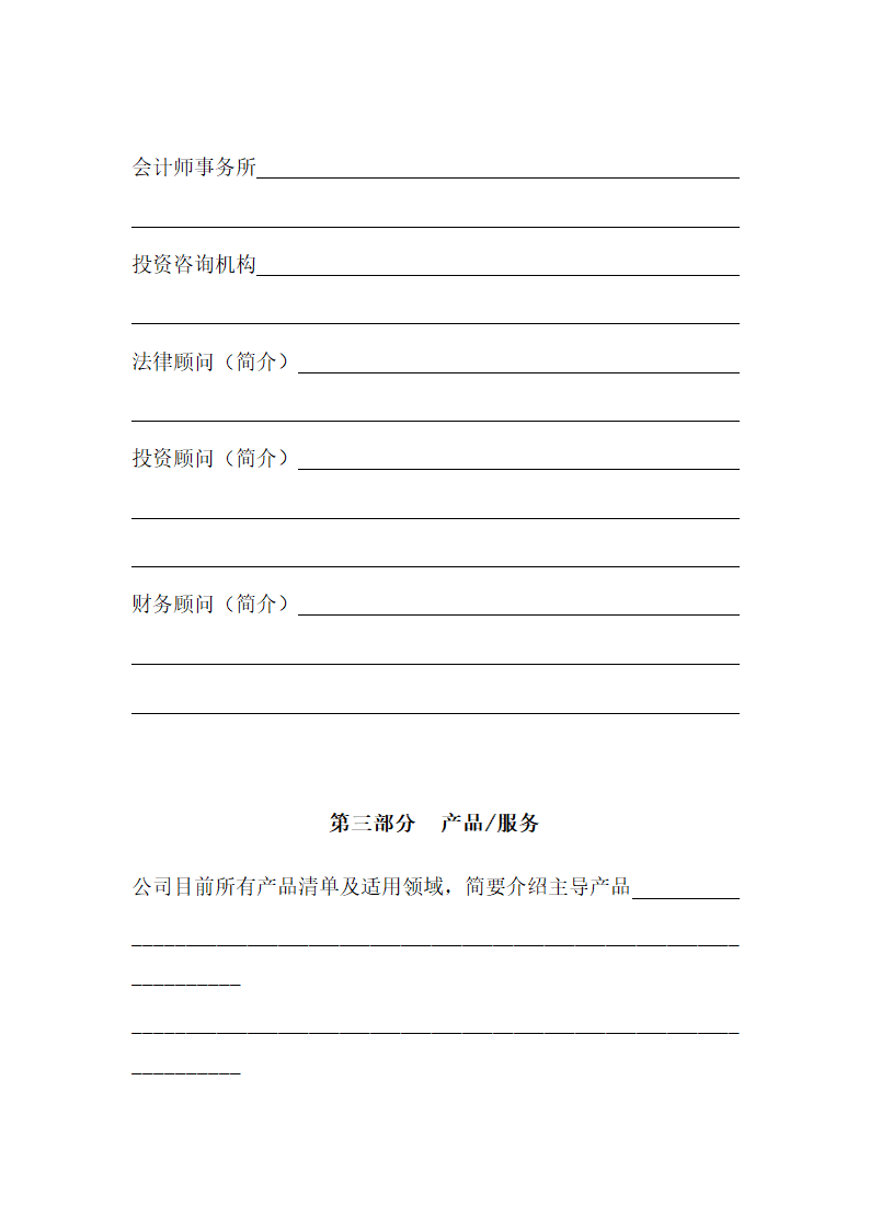 商业计划书.docx第15页