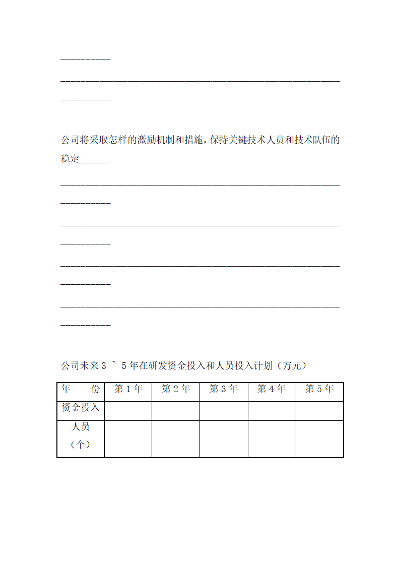 商业计划书.docx第28页