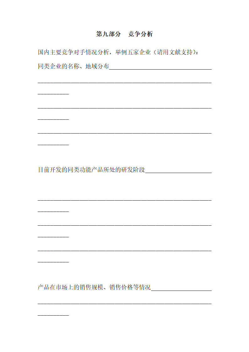 商业计划书.docx第40页