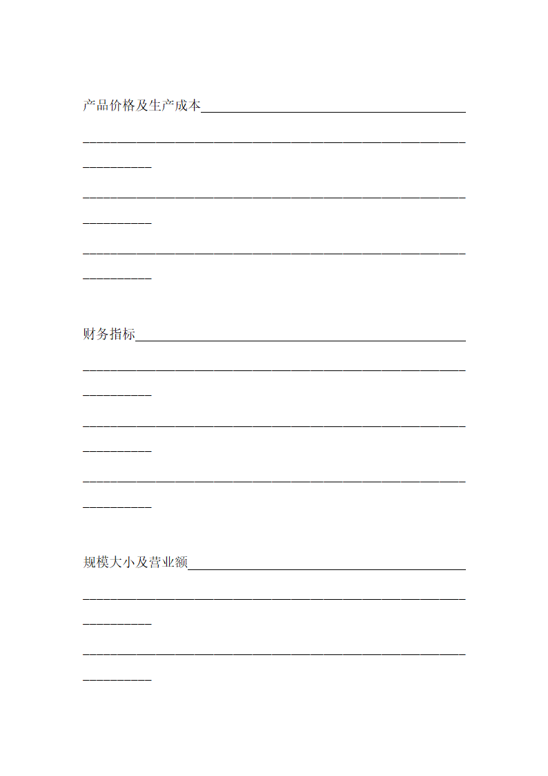 商业计划书.docx第42页
