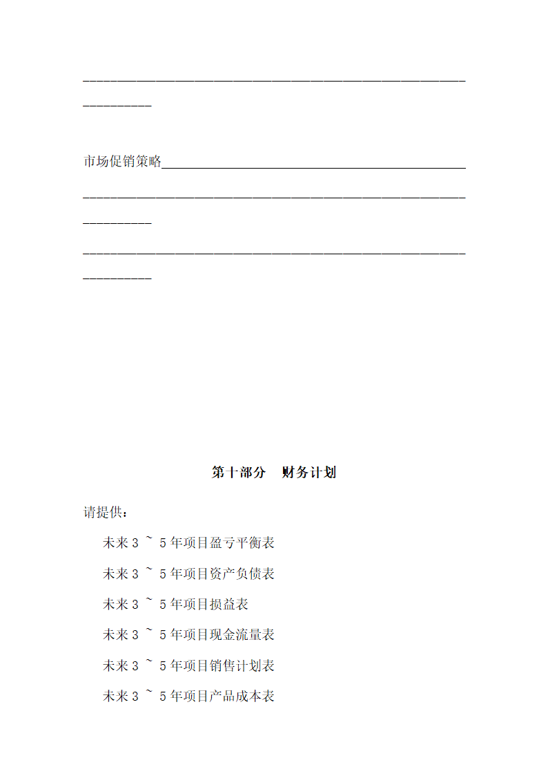 商业计划书.docx第43页