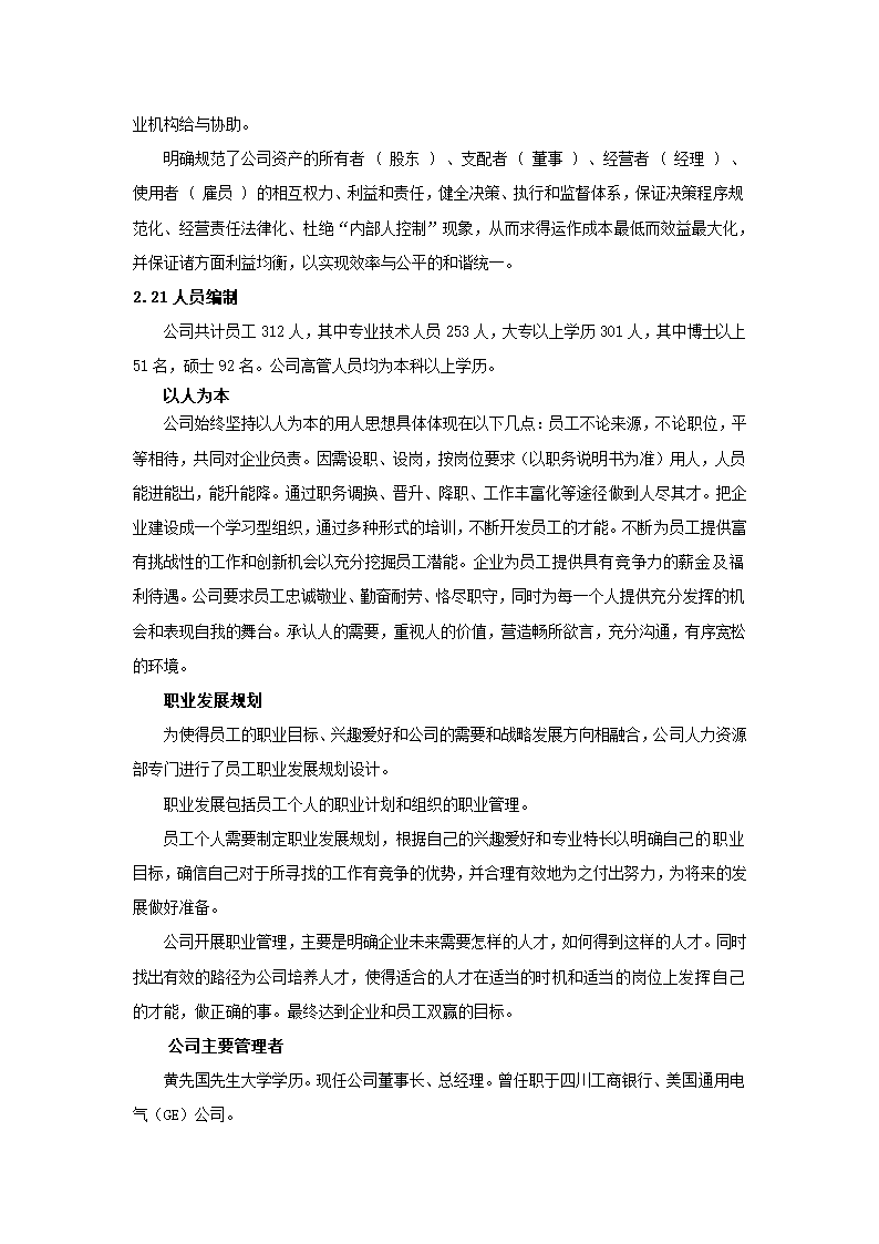 商业计划书.docx第8页