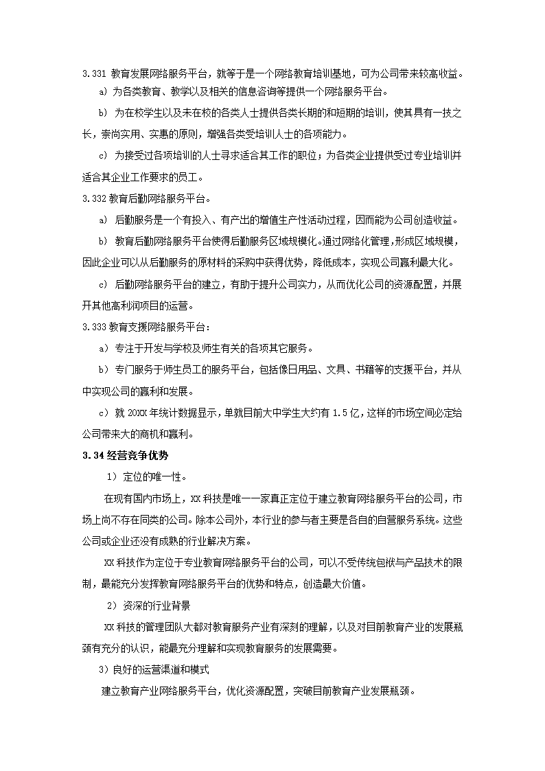 商业计划书.docx第19页