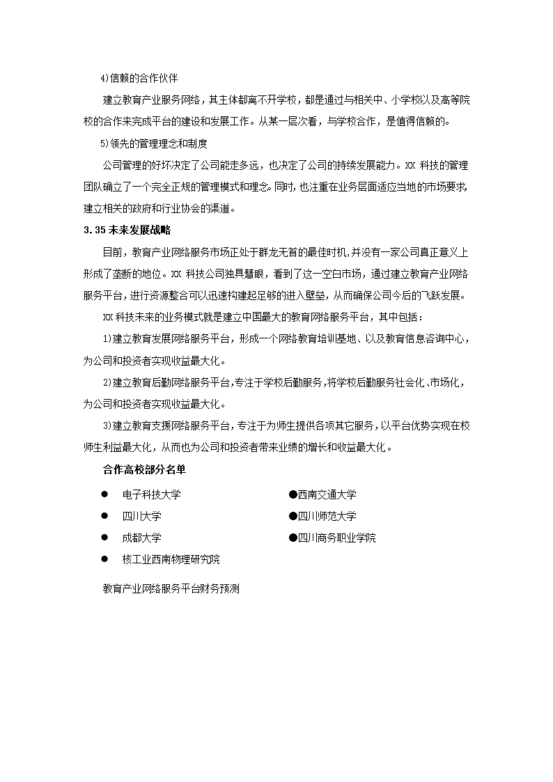 商业计划书.docx第20页