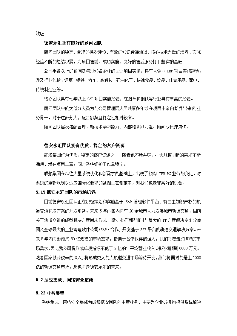 商业计划书.docx第23页