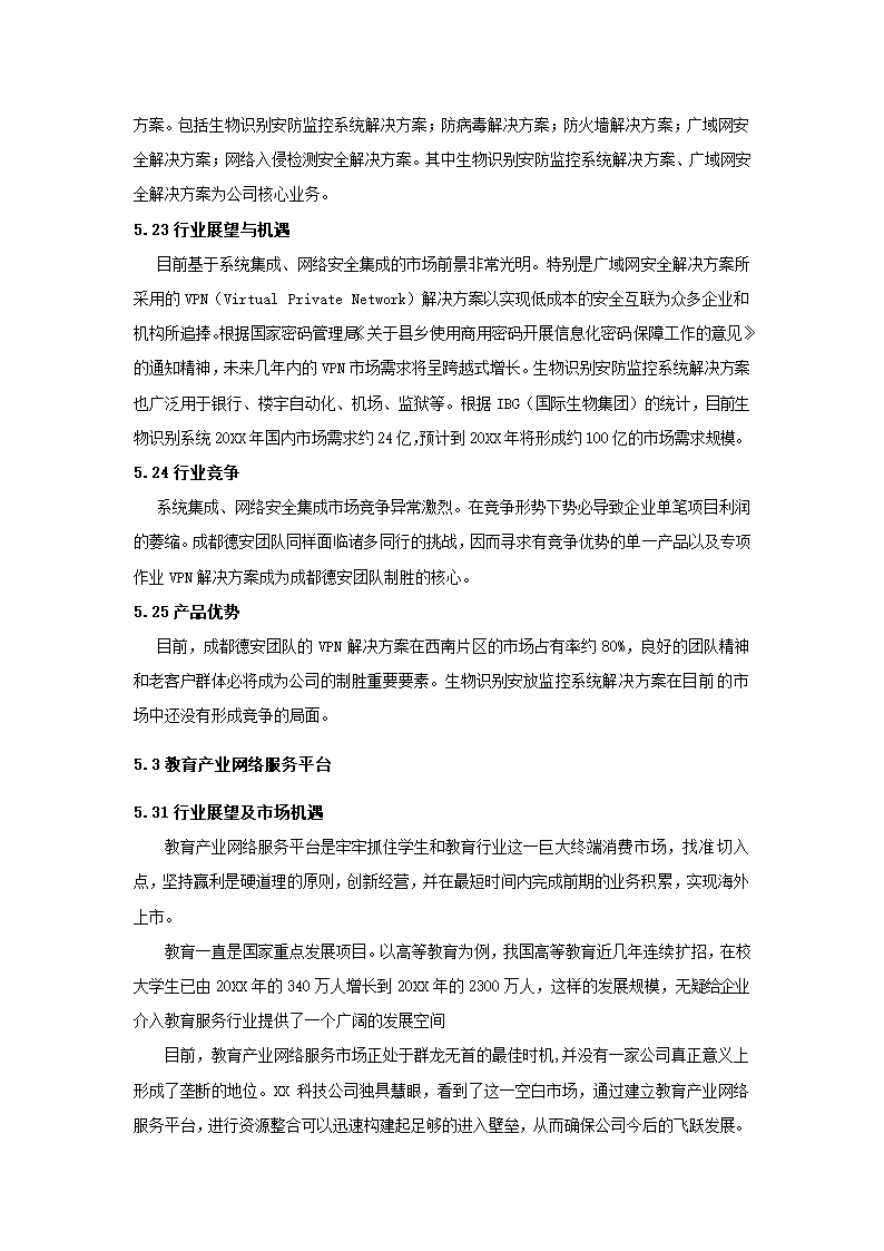 商业计划书.docx第24页