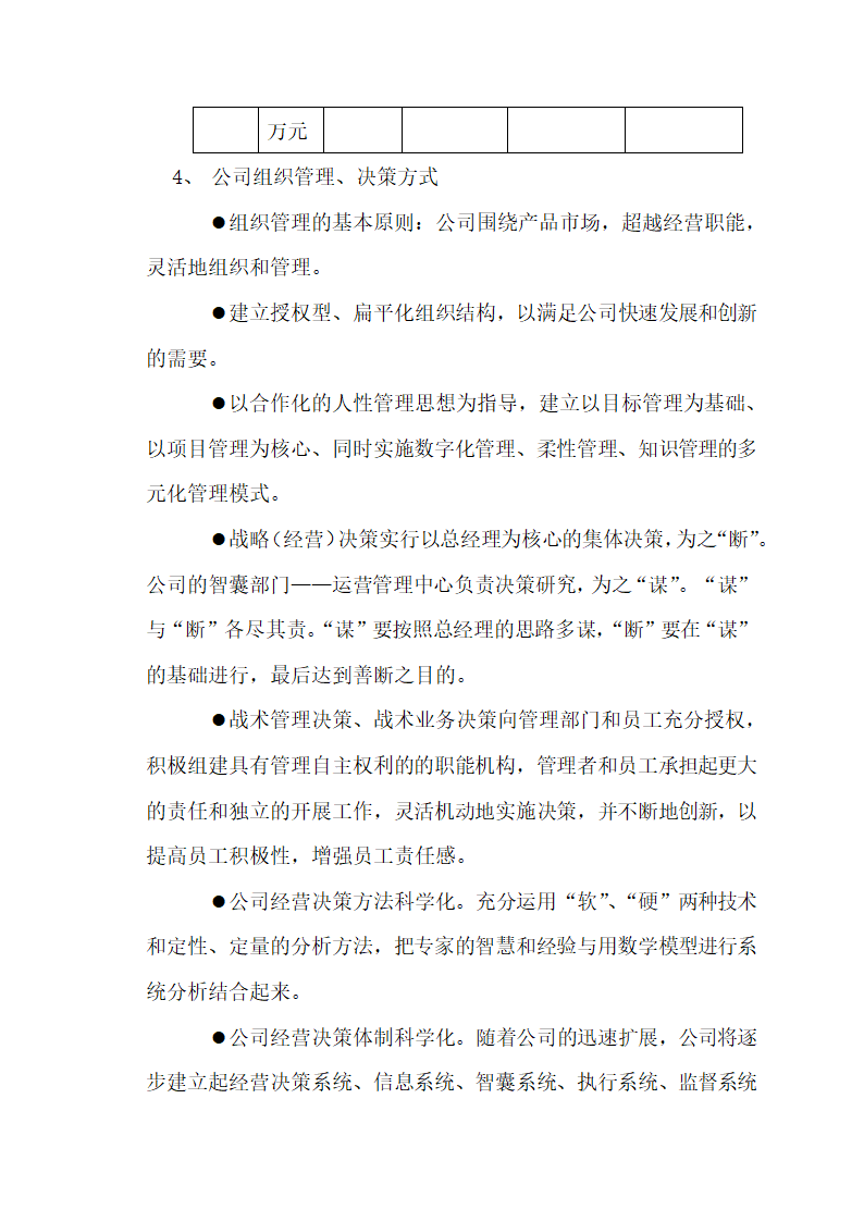 公司商业融资计划书（通用版）.docx第4页