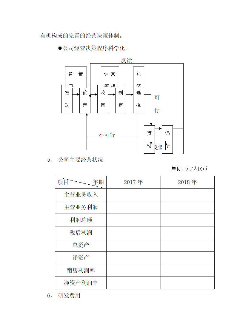 公司商业融资计划书（通用版）.docx第5页