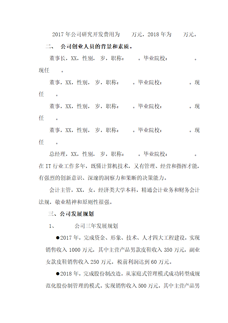 公司商业融资计划书（通用版）.docx第6页