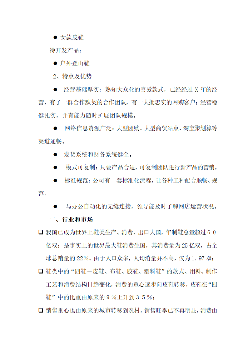 公司商业融资计划书（通用版）.docx第8页