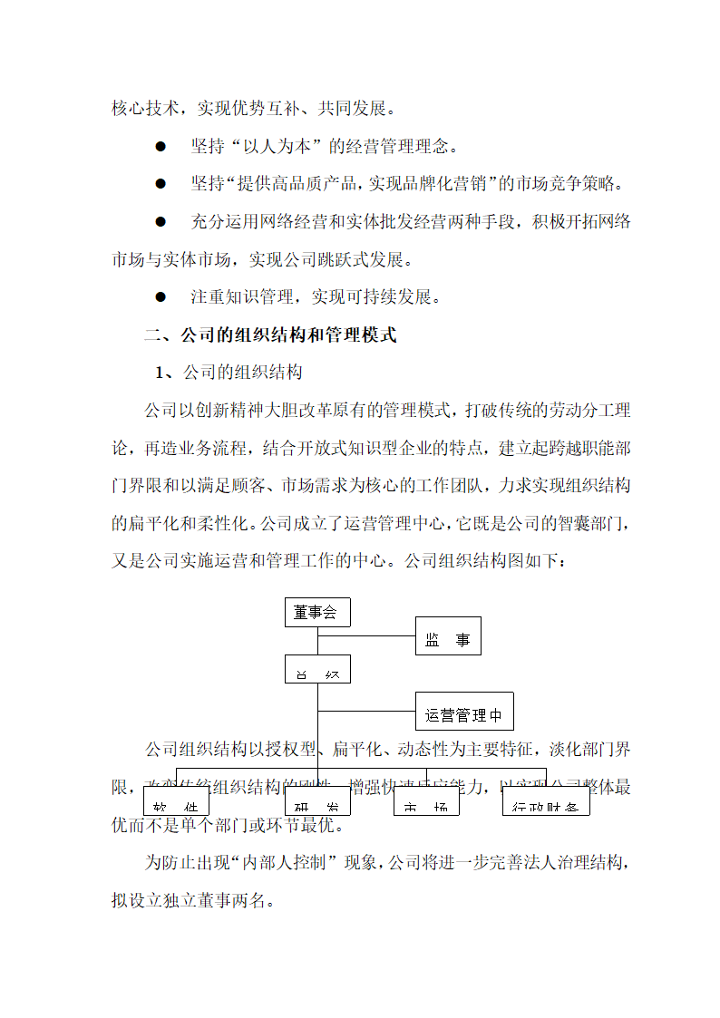 公司商业融资计划书（通用版）.docx第12页