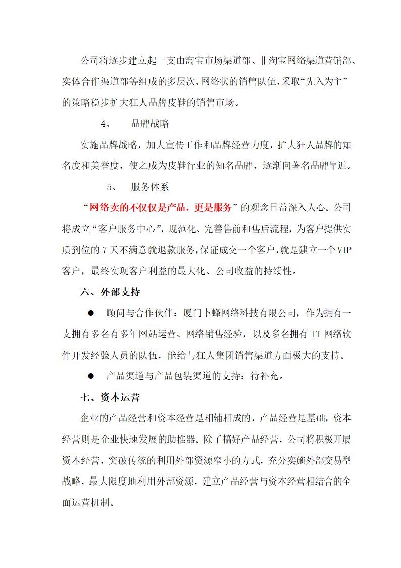 公司商业融资计划书（通用版）.docx第16页