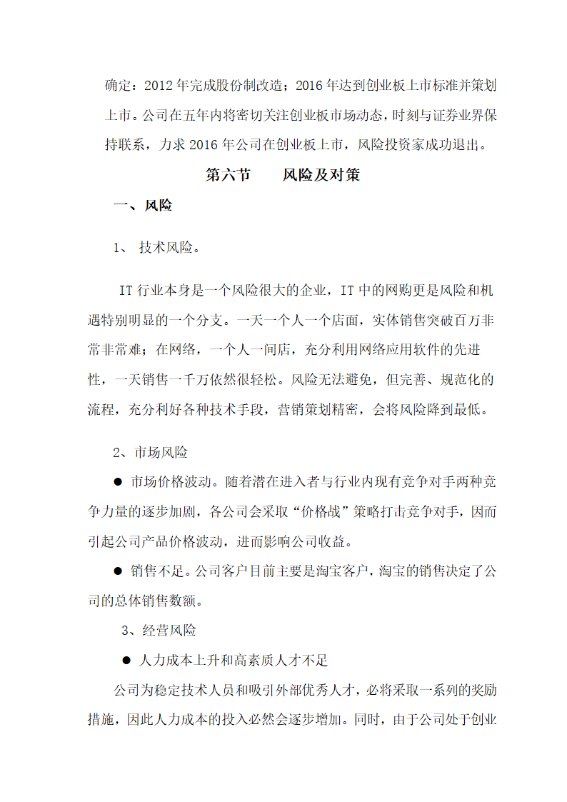 公司商业融资计划书（通用版）.docx第18页