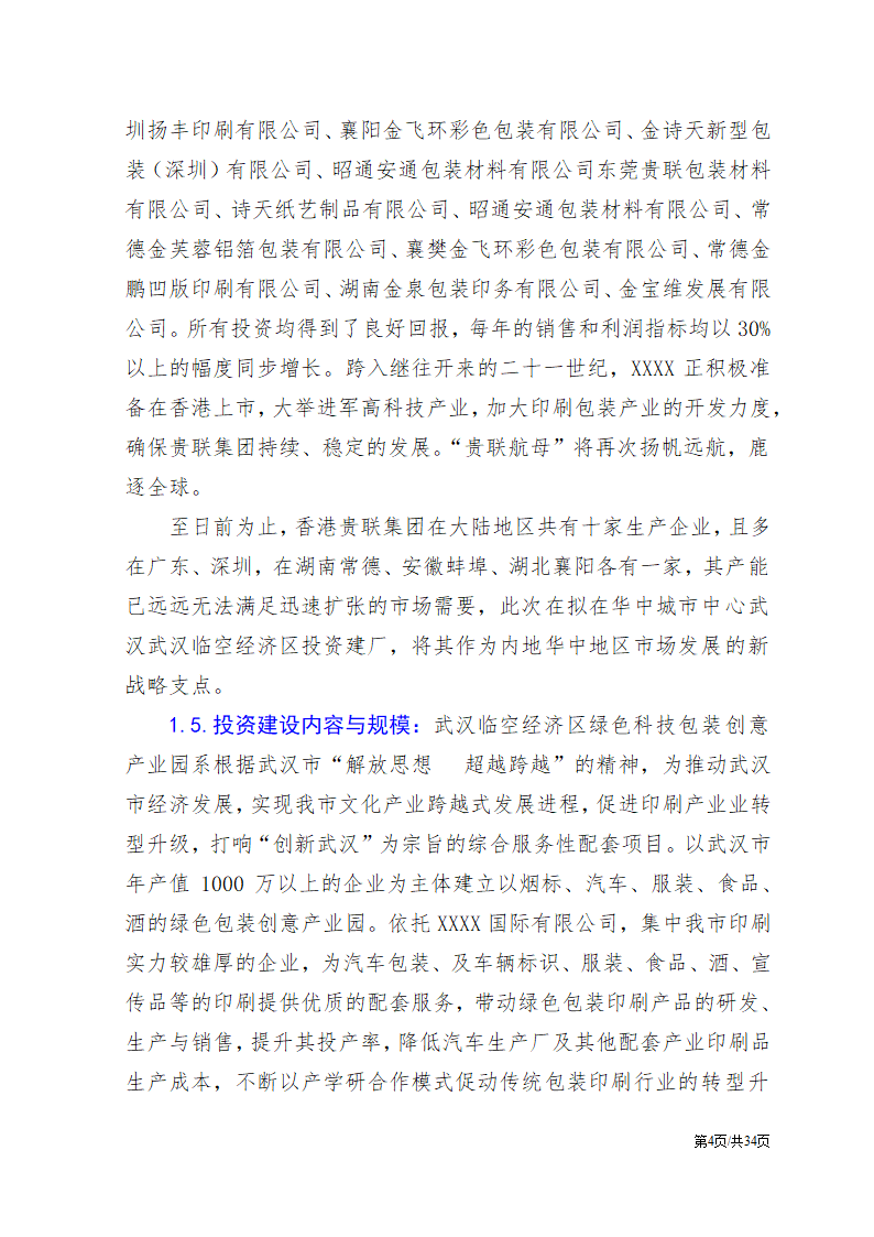 公司项目投资计划书范文模板.docx第5页