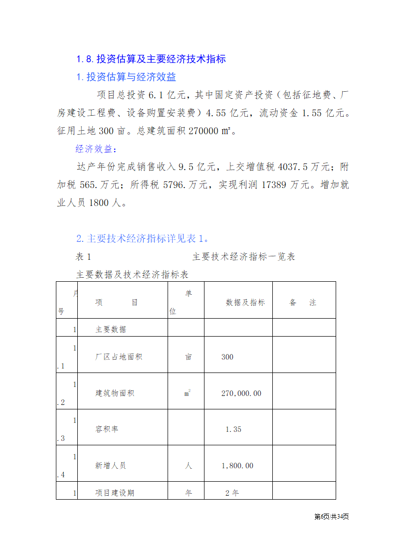 公司项目投资计划书范文模板.docx第7页