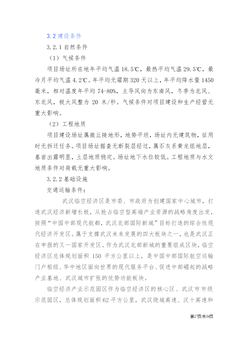 公司项目投资计划书范文模板.docx第18页