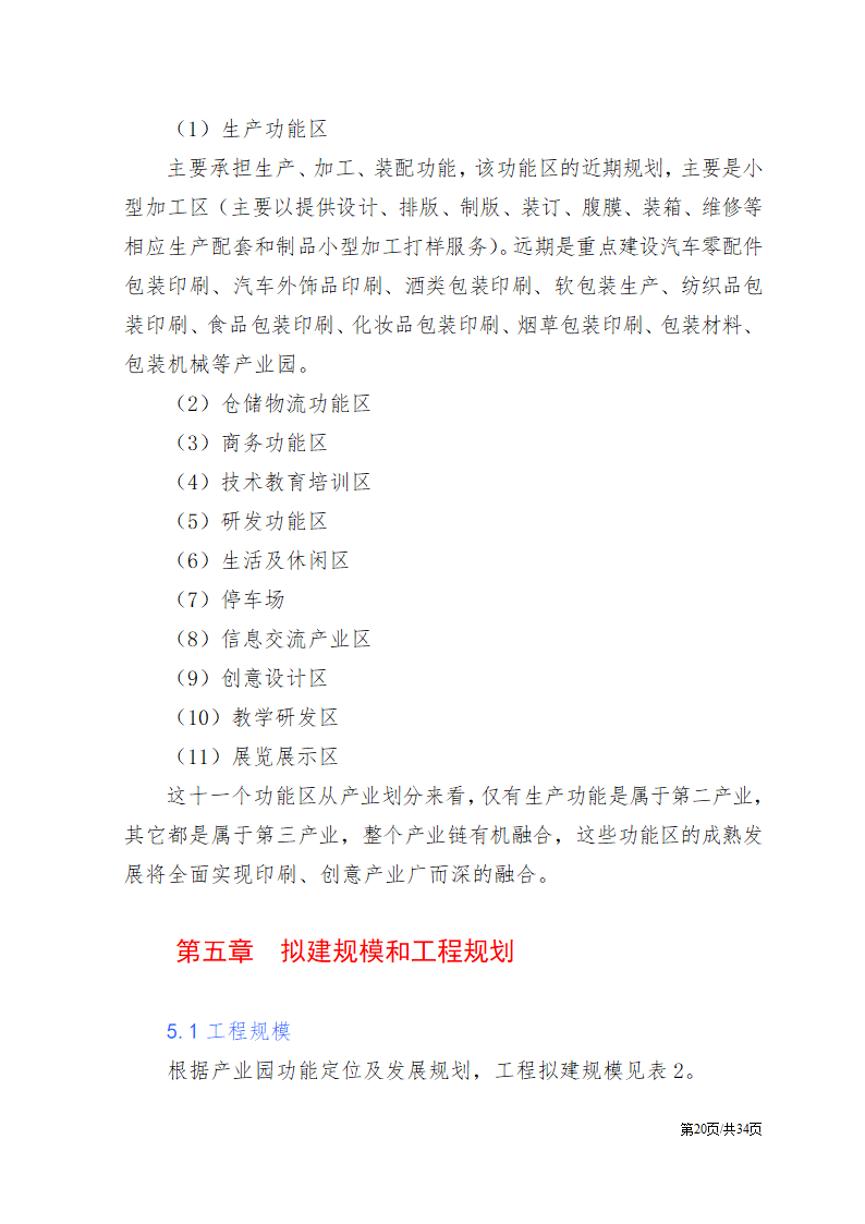 公司项目投资计划书范文模板.docx第21页