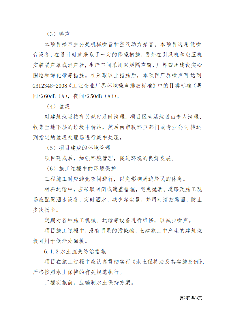 公司项目投资计划书范文模板.docx第28页