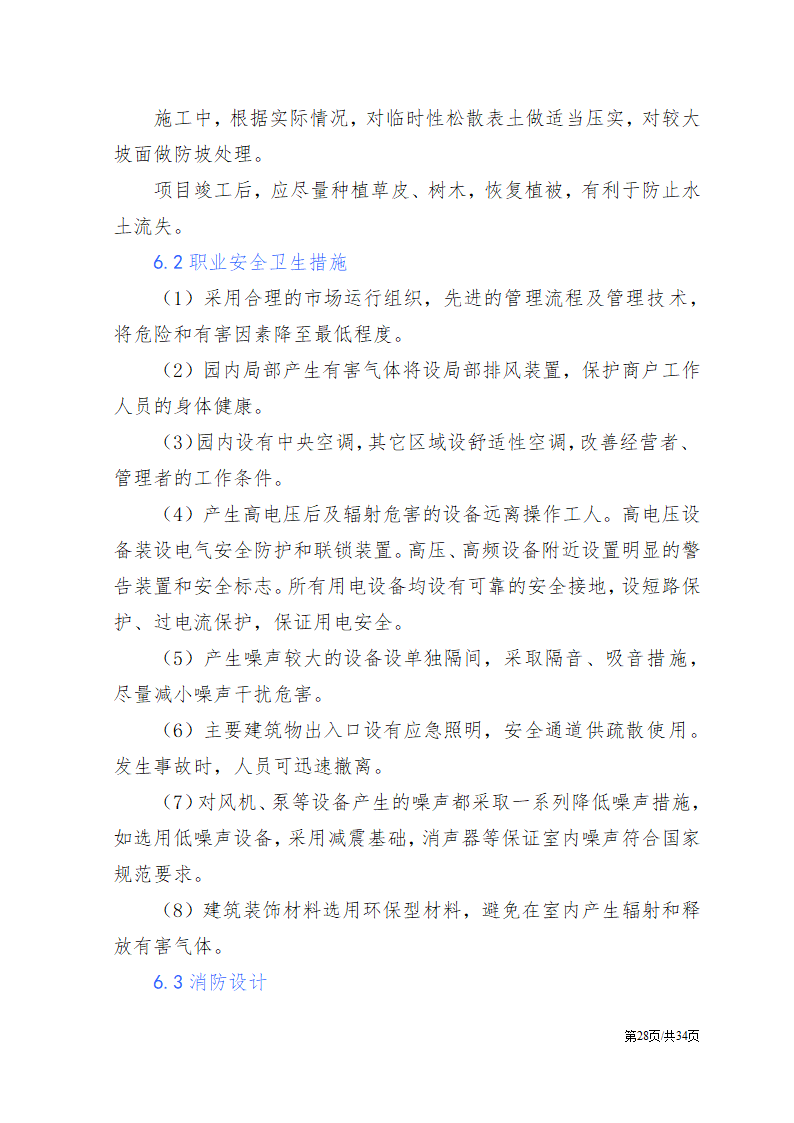 公司项目投资计划书范文模板.docx第29页