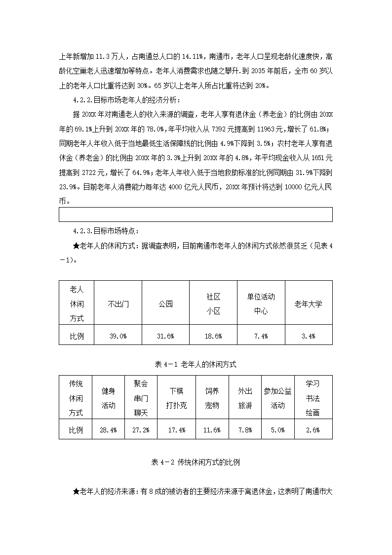 创业大赛创业计划书.docx第14页