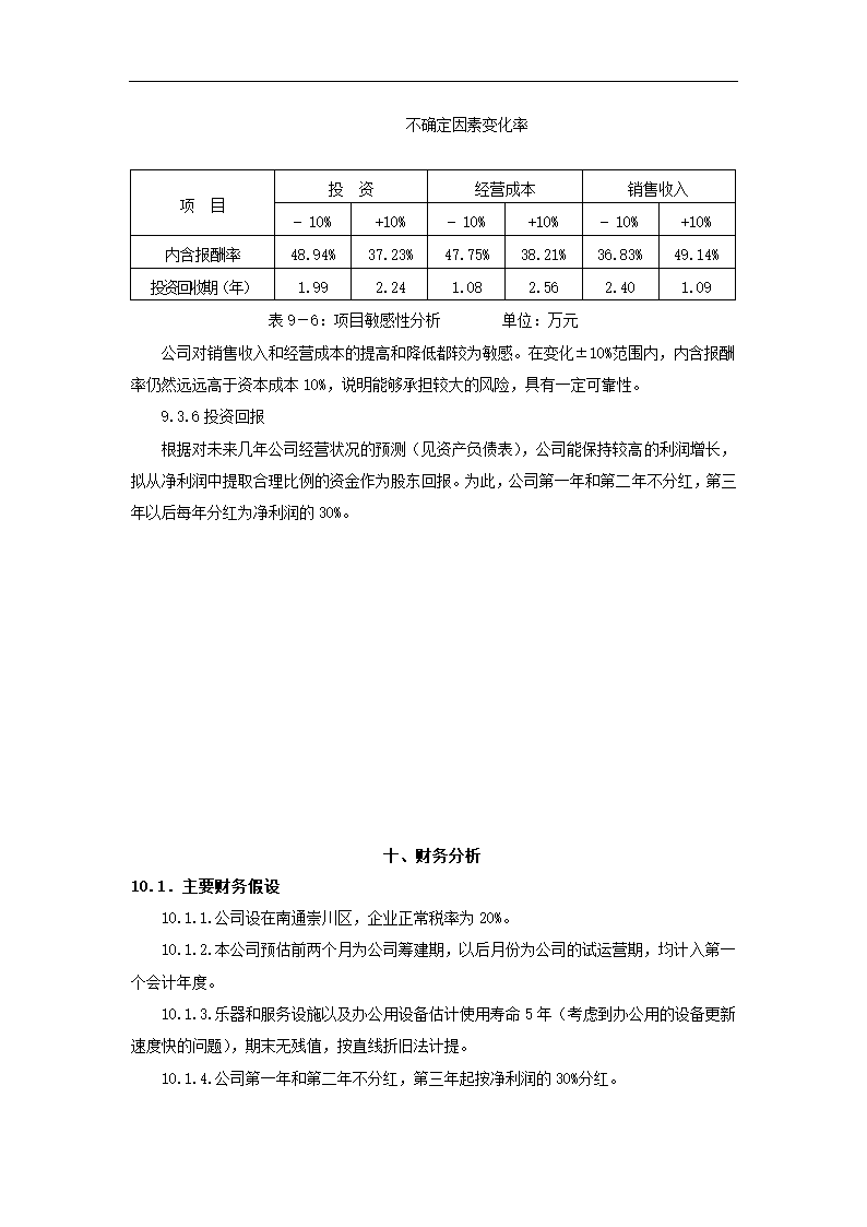 创业大赛创业计划书.docx第39页